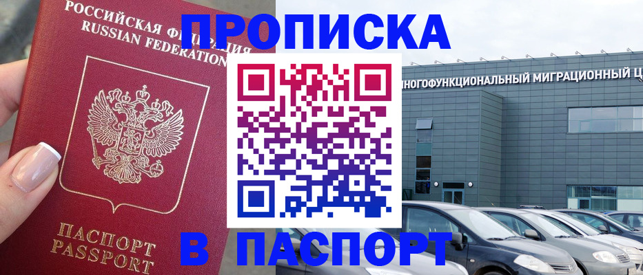 прописка для школы в Хасавюрте