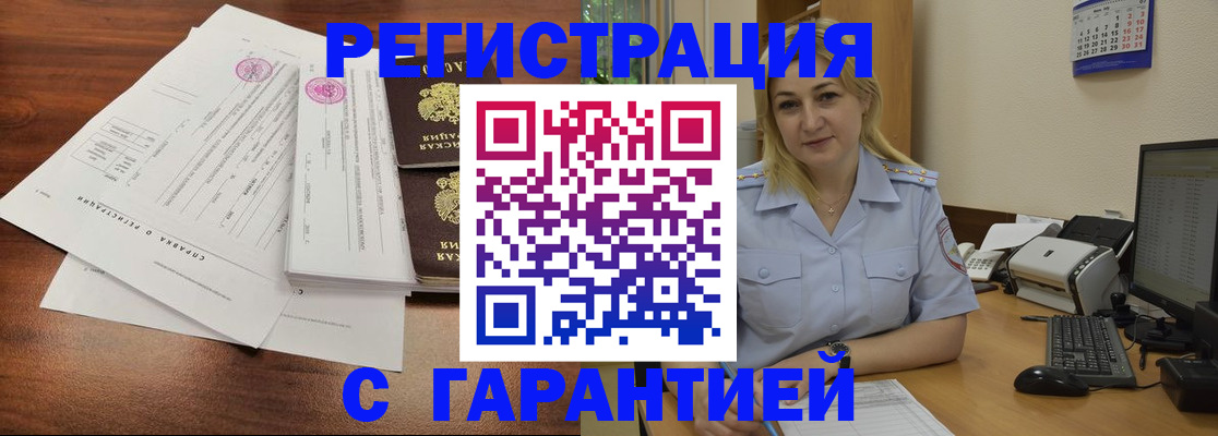 регистрация в Хасавюрте