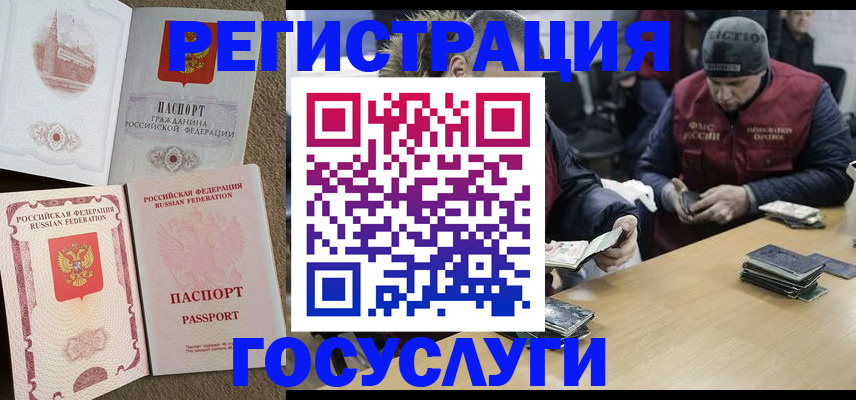 прописка иностранных граждан в Хасавюрте