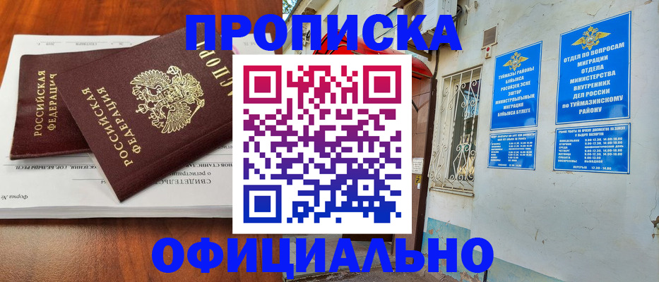 прописка для школы в Хасавюрте