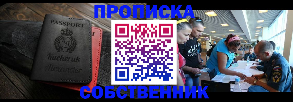 временная регистрация собственник в Хасавюрте